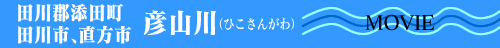 祓川