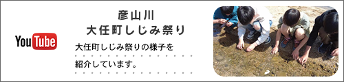 彦山川-大任町しじみ祭り